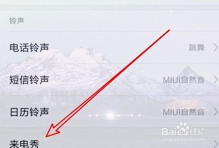 小米mix4怎么关闭来电秀