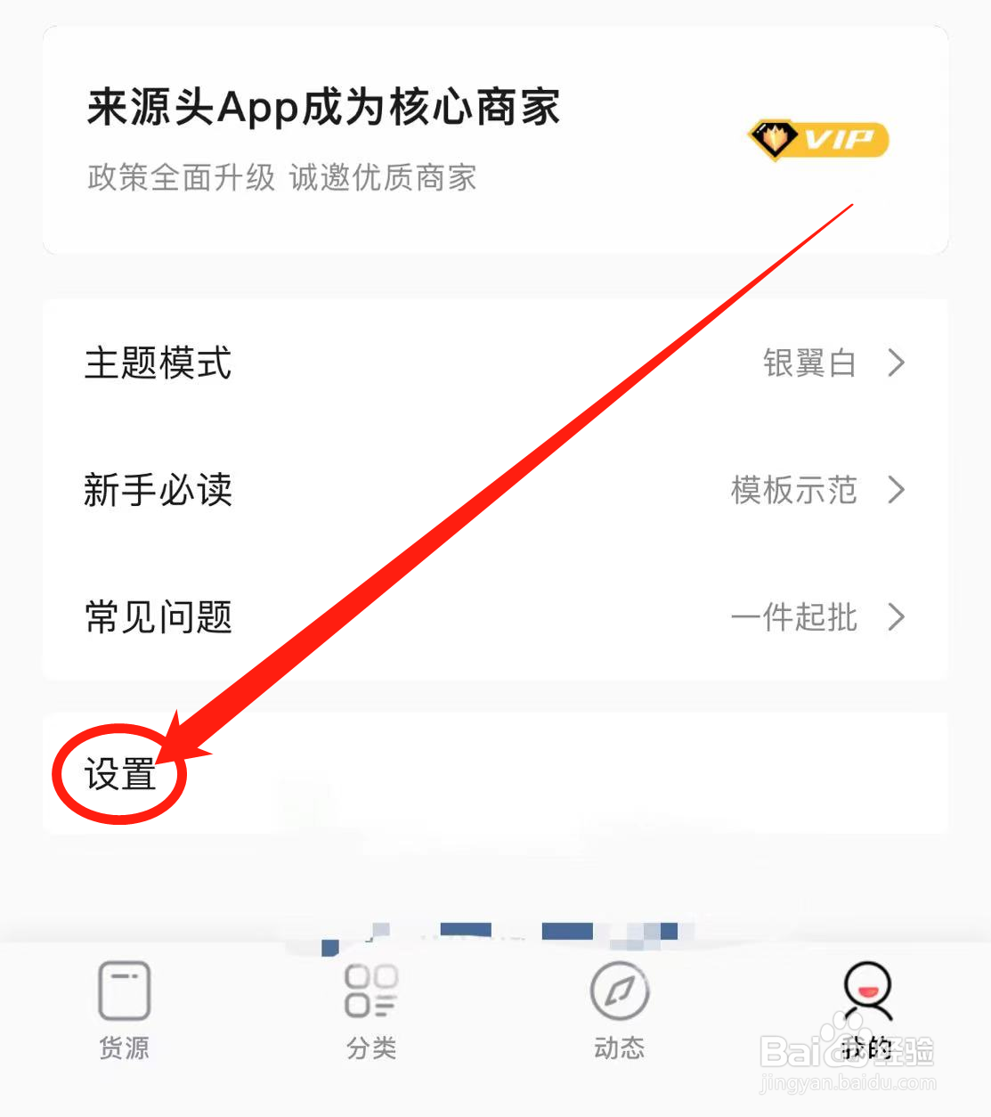 怎么分享源头货源APP