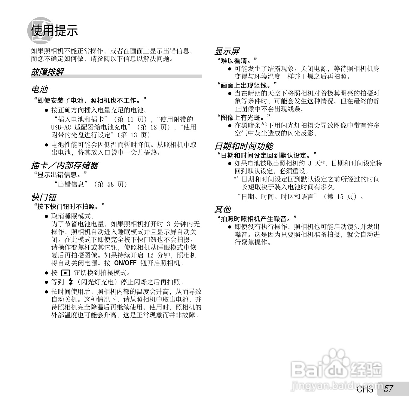 奥林巴斯SZ-11数码相机使用说明书:[6]