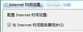 Windows如何设置互联网时钟同步服务器