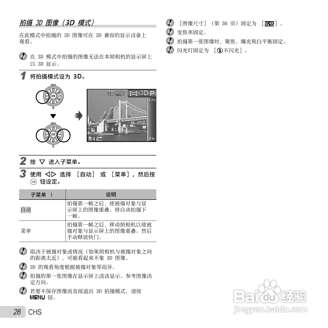 奥林巴斯SZ-11数码相机使用说明书:[3]