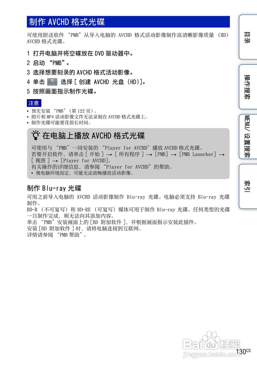 索尼数码相机DSC-HX5使用说明书:[13]