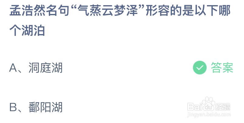 孟浩然名句气蒸云梦泽形容的是以下哪个湖泊
