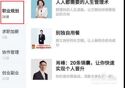 好好学习怎么查看职业规划相关的学习课程