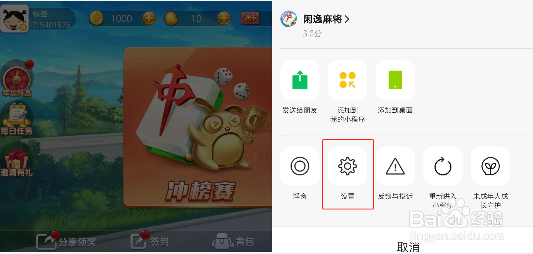 闲逸麻将定位怎么修改