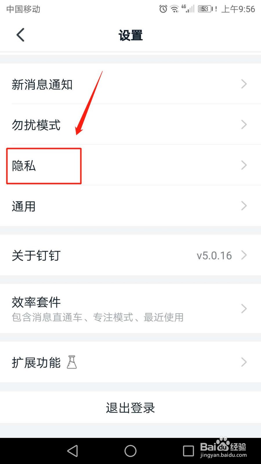 钉钉怎么关闭圈子更新提醒