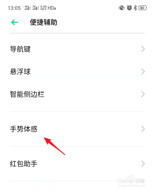 realme手机怎么设置通话时免提自动切换