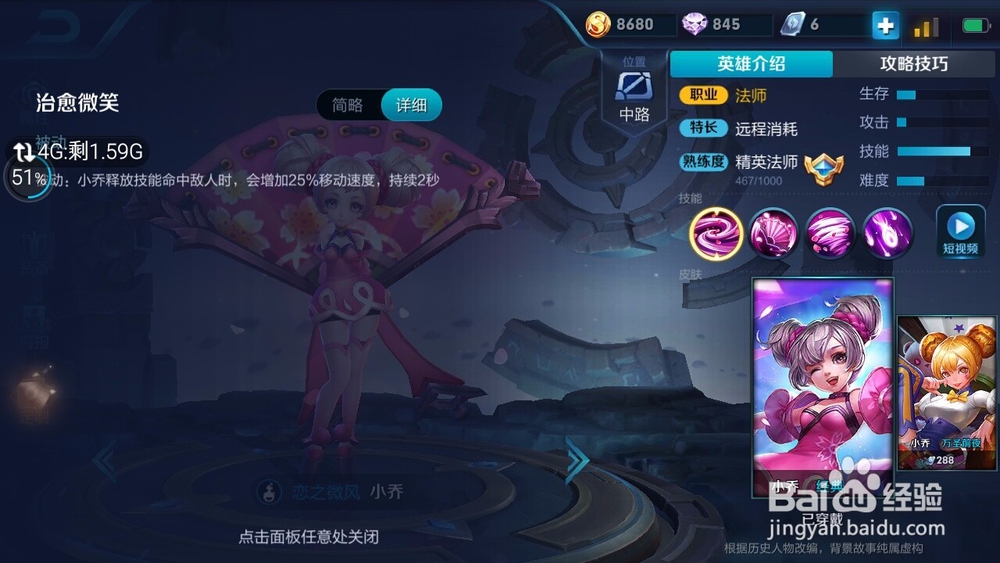 王者荣耀小乔技能简析