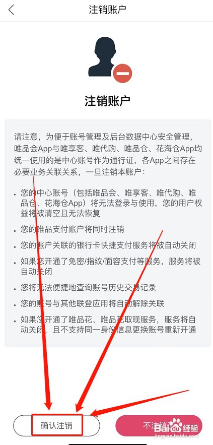 注销唯品会账号如何操作