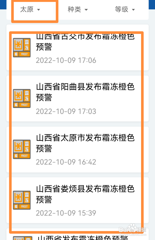 太原气象灾害预警信息去哪里查