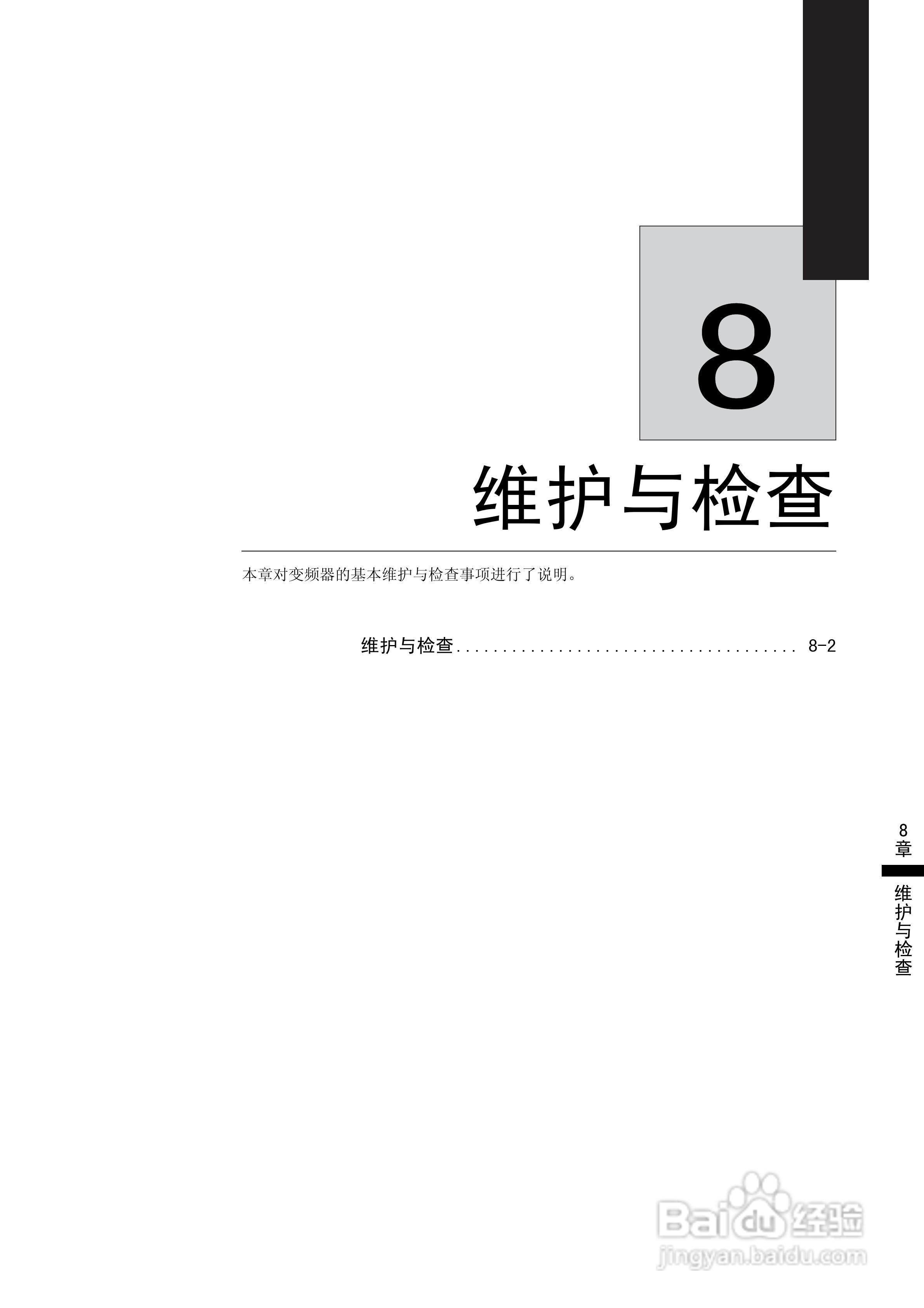 安川CIMR-F7B4300变频器使用说明书:[38]