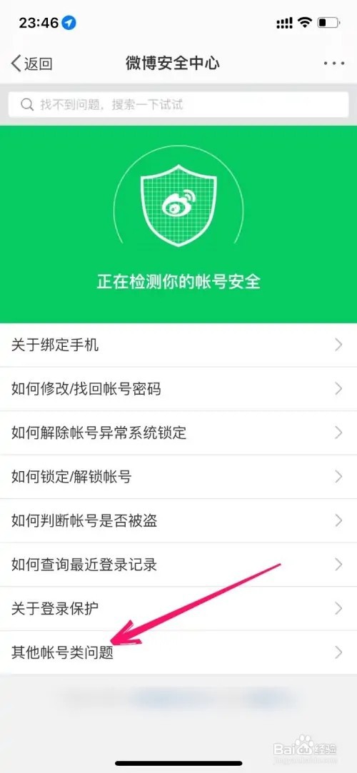 如何注销微博账号