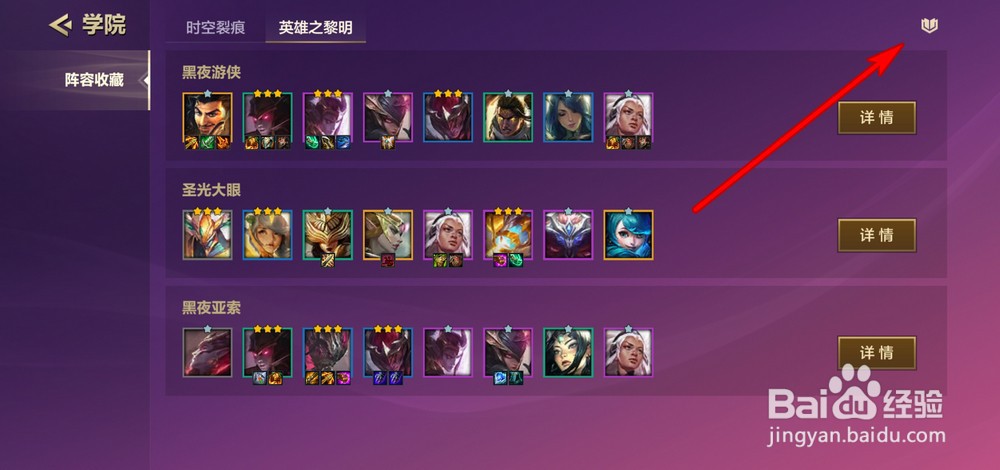 金铲铲之战装备合成图鉴怎么查看