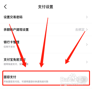 得物如何关闭面容支付功能