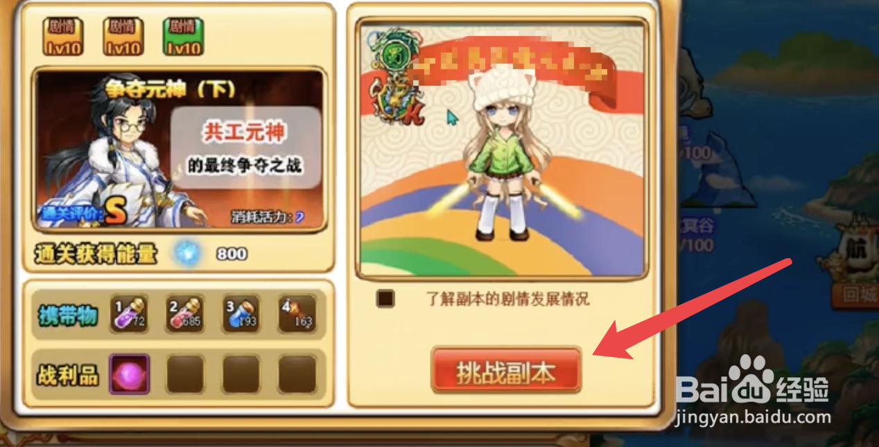 神将世界转生珠怎么得#校园分享#