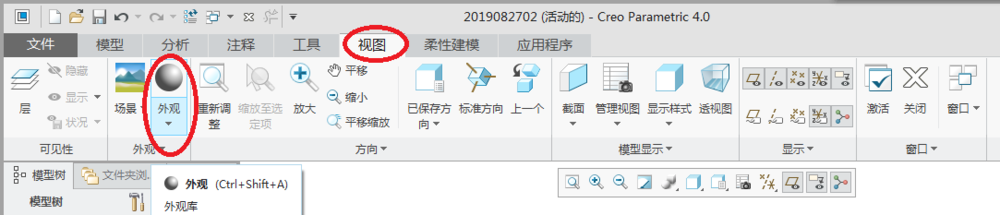 creo中,如何更改三维模型的外观颜色?