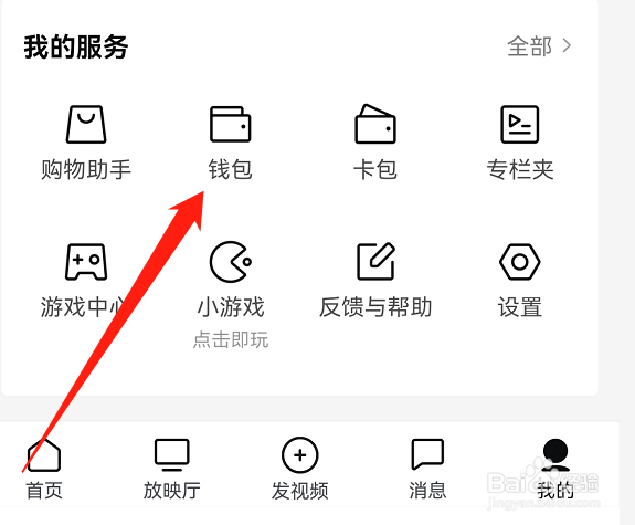 西瓜视频怎样查看可提现收入