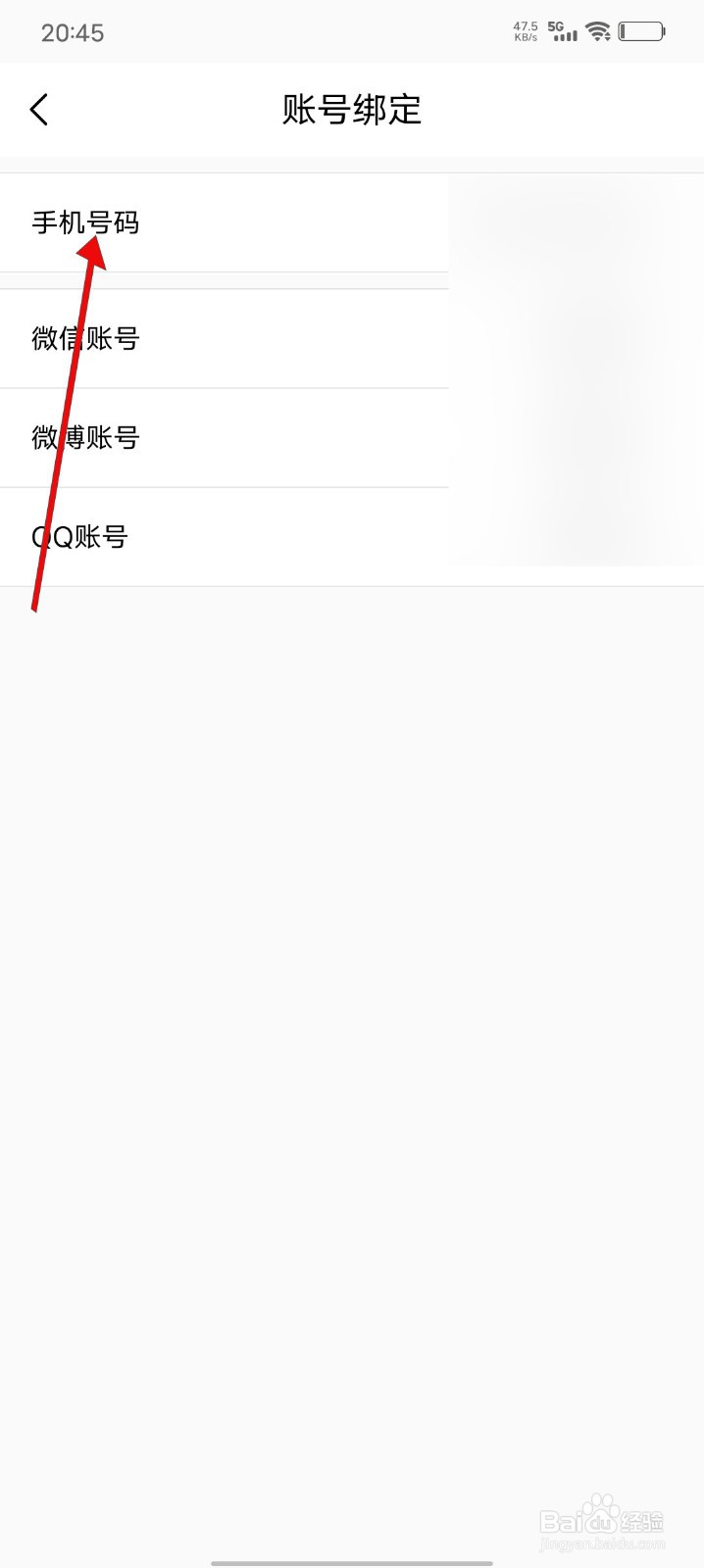 小象优品APP怎么修改绑定的手机号码