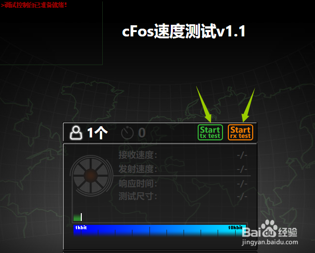 如何用cFosSpeed测试网速?