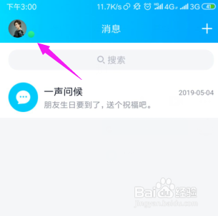 QQ设置不允许陌生人邀请我加入群聊