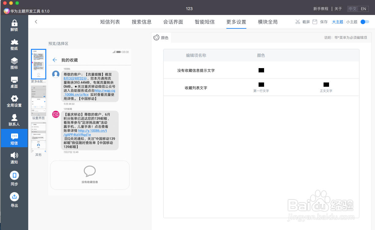 华为手机如何自制主题—对话框编辑