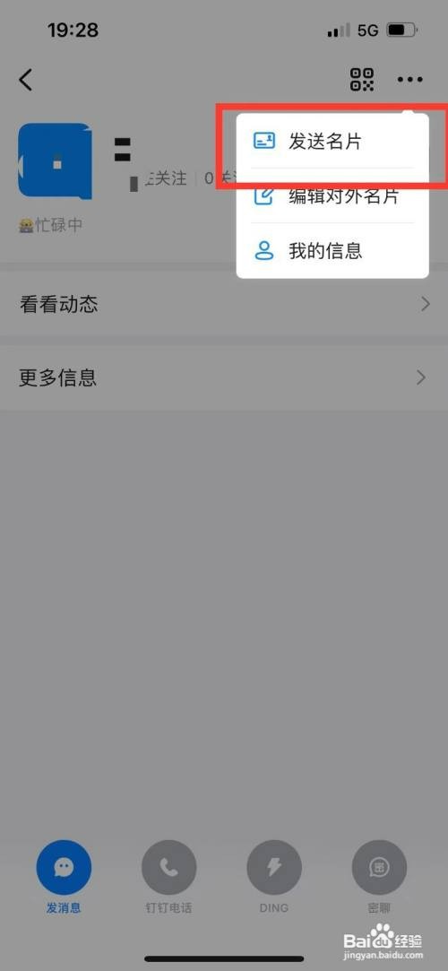 钉钉如何操作才能发送名片给微信好友