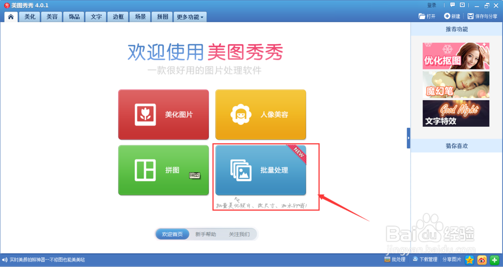美图怎么批量修改图片尺寸