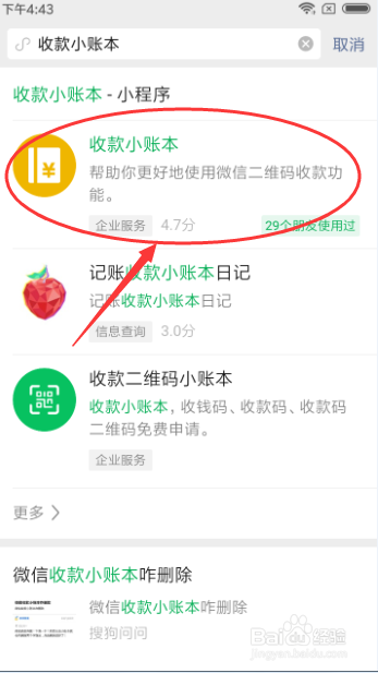 怎样申请微信收款码