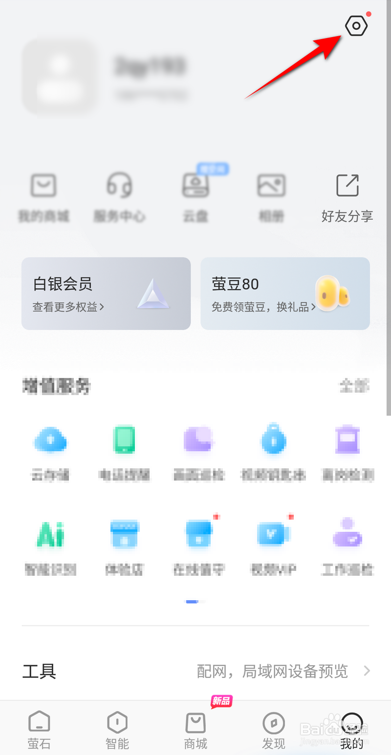 新版萤石云视频怎么修改密码