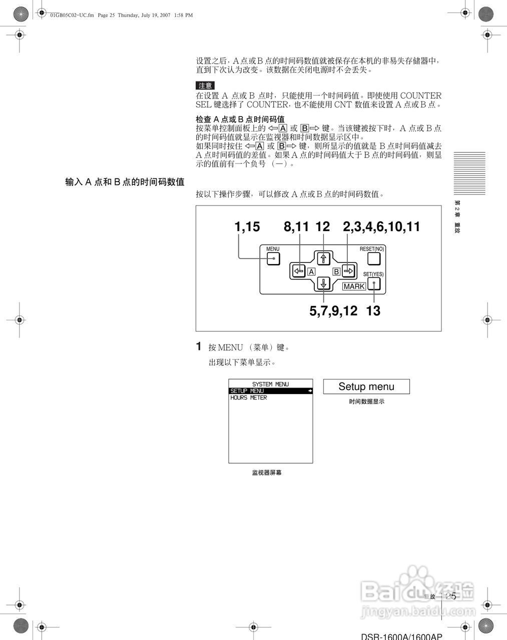 DSR-1600AP Master 系列放像机用户手册:[3]