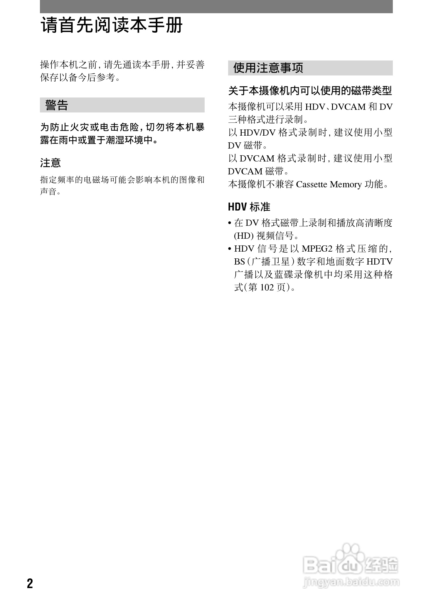 HVR-A1C 高清晰度数字摄录一体机用户手册:[1]