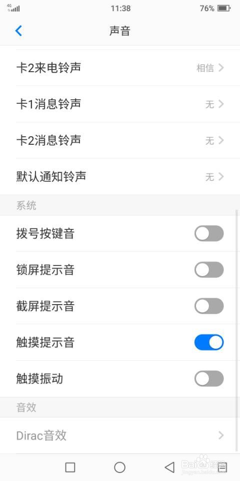 海信A6双屏手机如何开启触摸提示音
