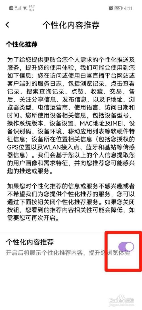 白鲨直播怎么设置个性化内容推荐