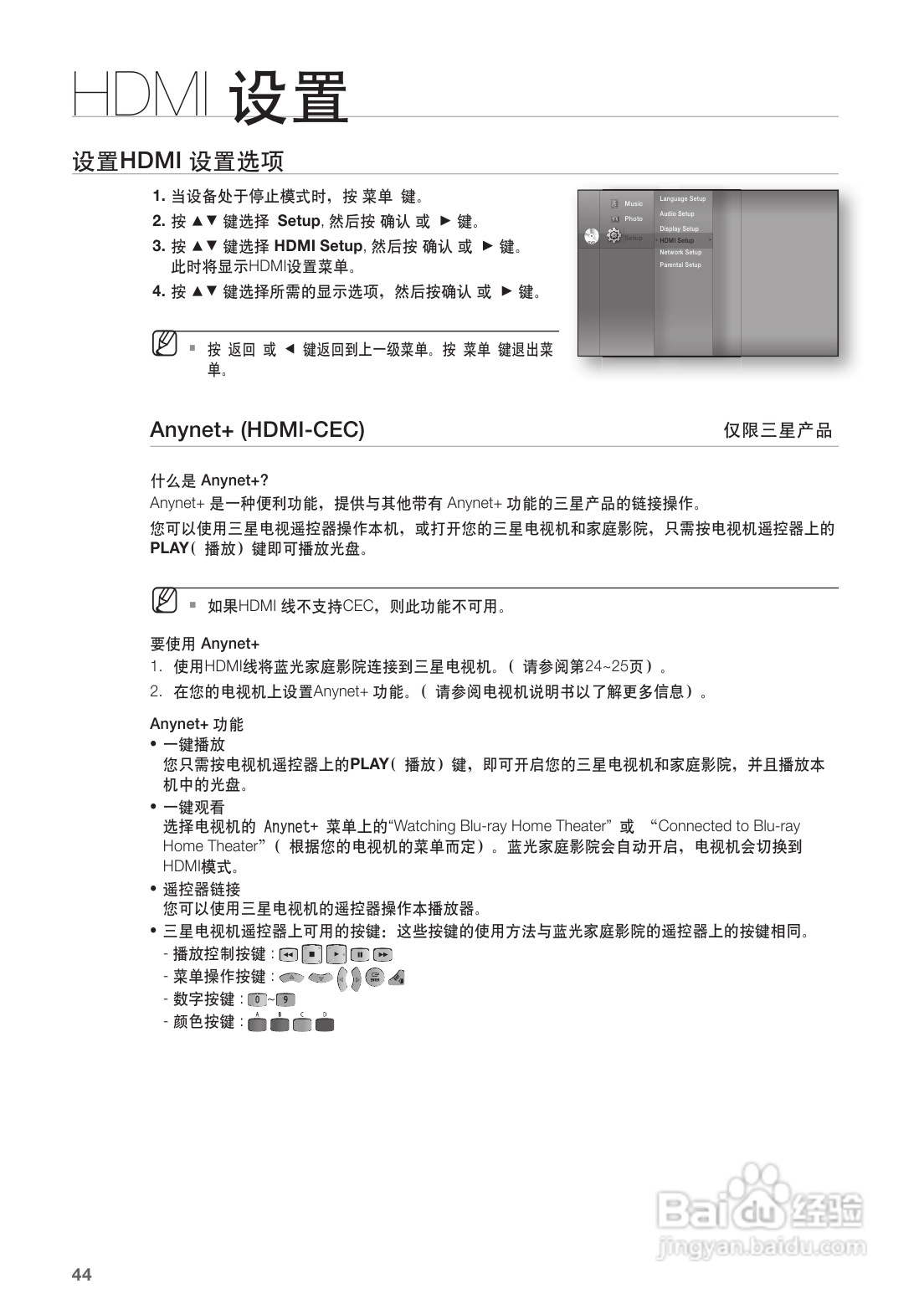 三星HT-BD1252蓝光家庭影院使用说明书:[3]