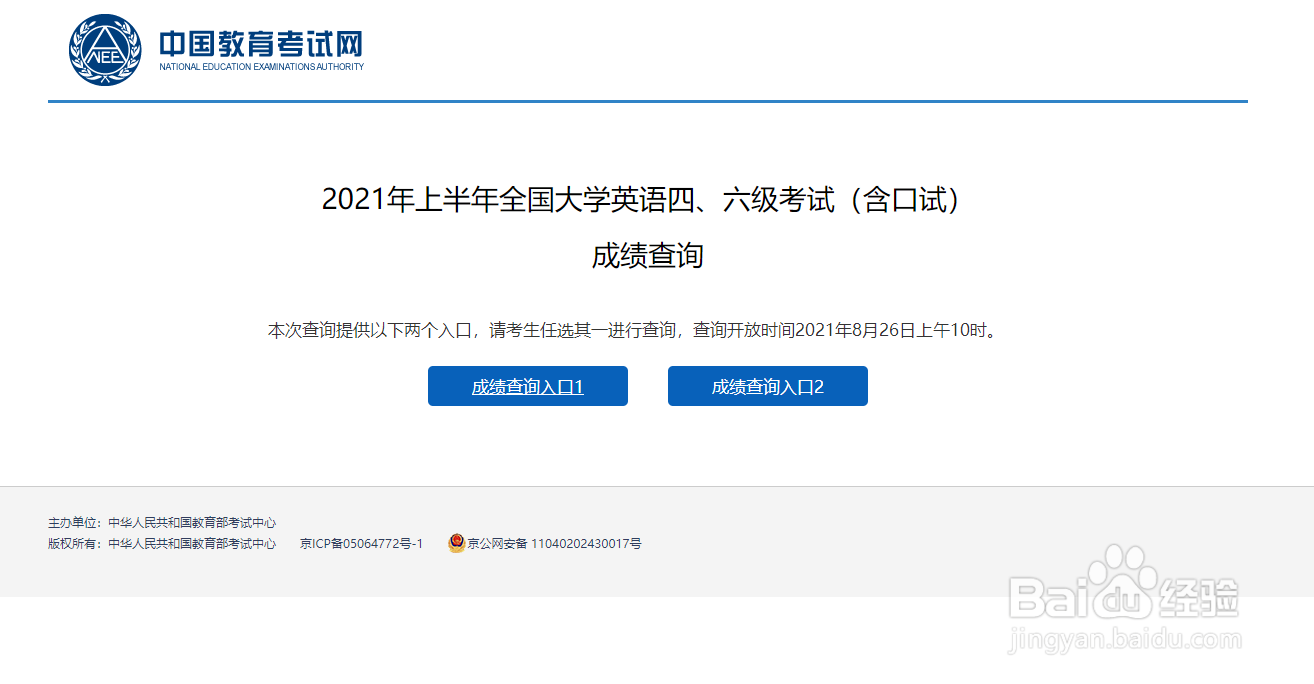 2021年英语四级什么时候查成绩,怎么查?