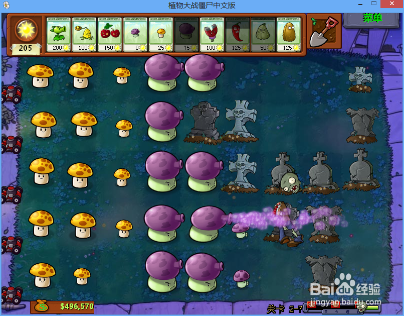 植物大战僵尸二周目Level 2-7图文攻略 Part 5