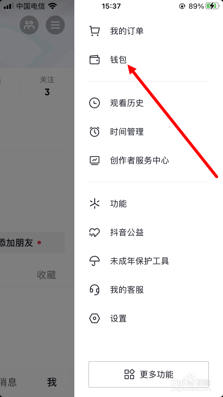 苹果手机如何充值抖币