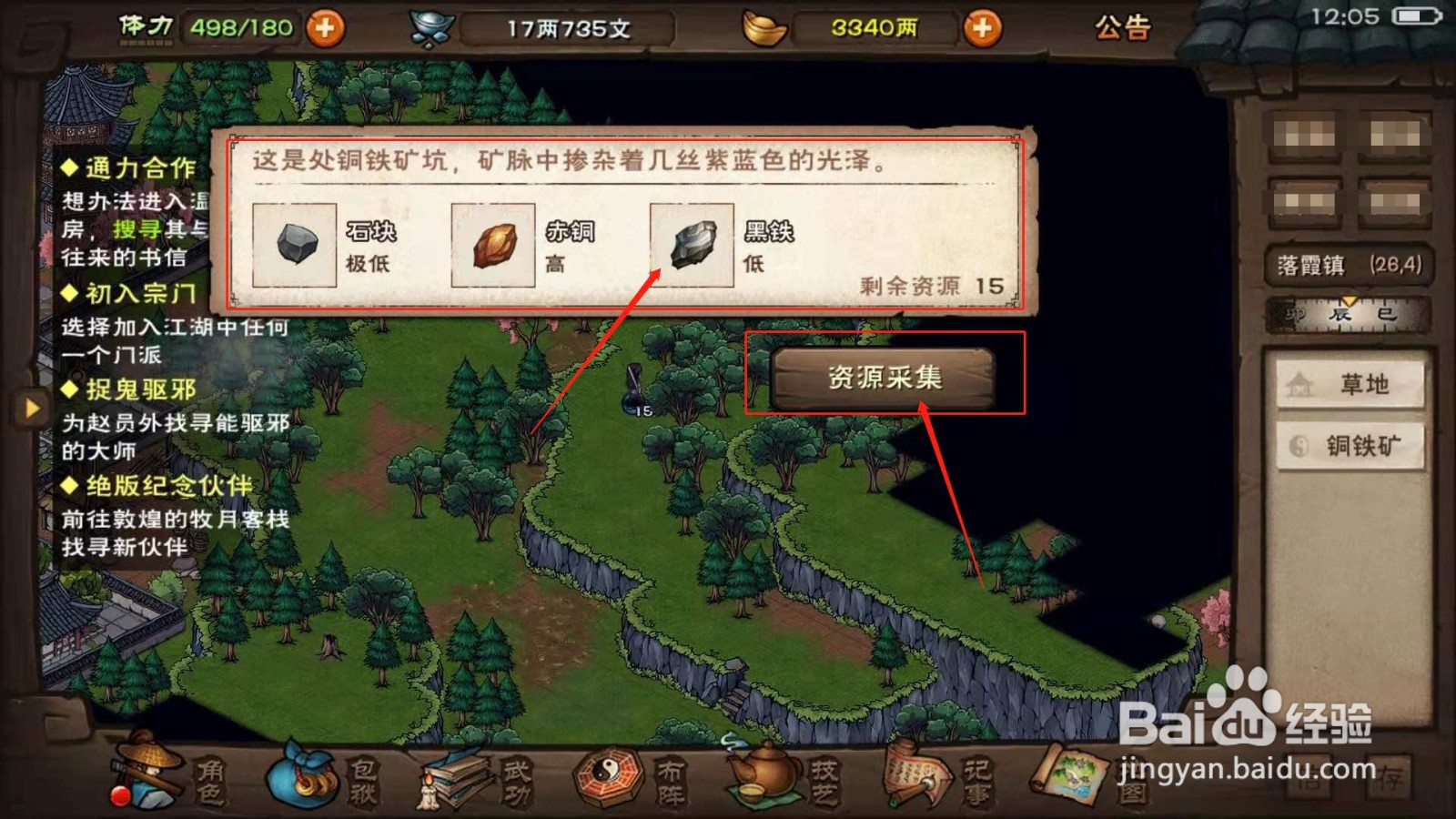 烟雨江湖，如何在落霞镇采集黑铁