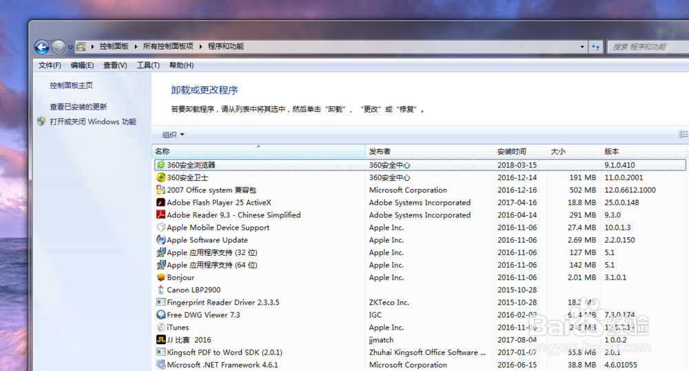 如何找到WIN7里的卸载或更改程序