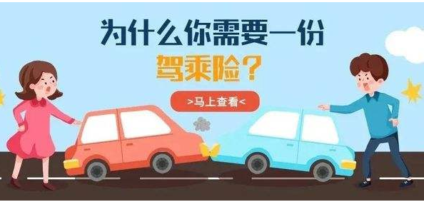 车险推销员让我买驾乘人员补充意外伤害险应不应该买