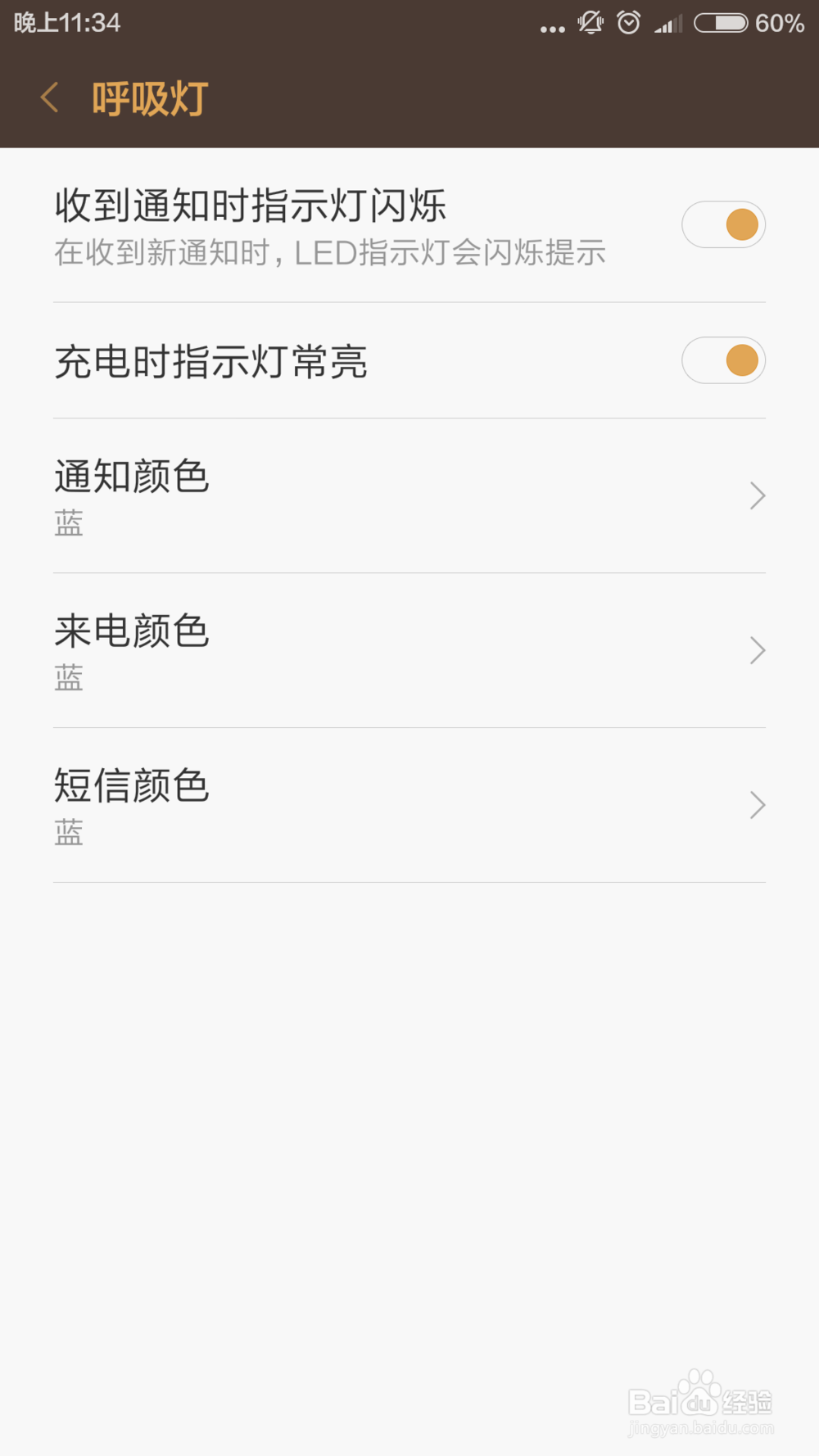 小米手机如何设置呼吸灯闪烁的颜色