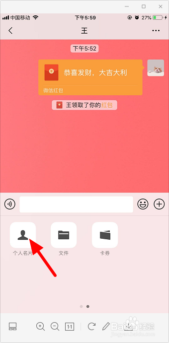 微信怎么发好友名片