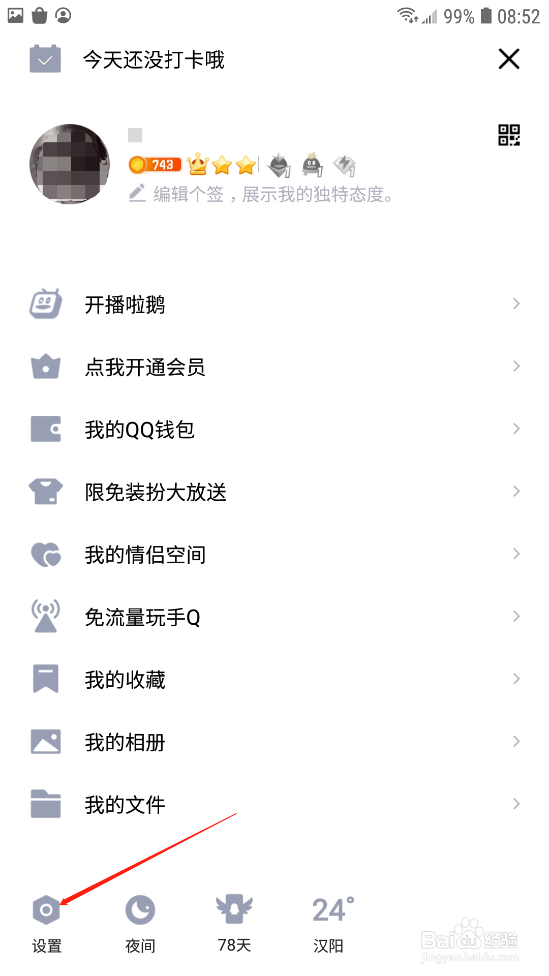 QQApp怎么对浏览内容添加彩签