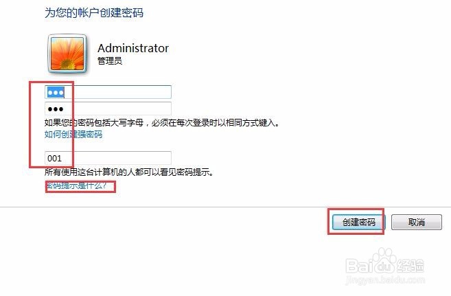 怎么电脑设置开机密码