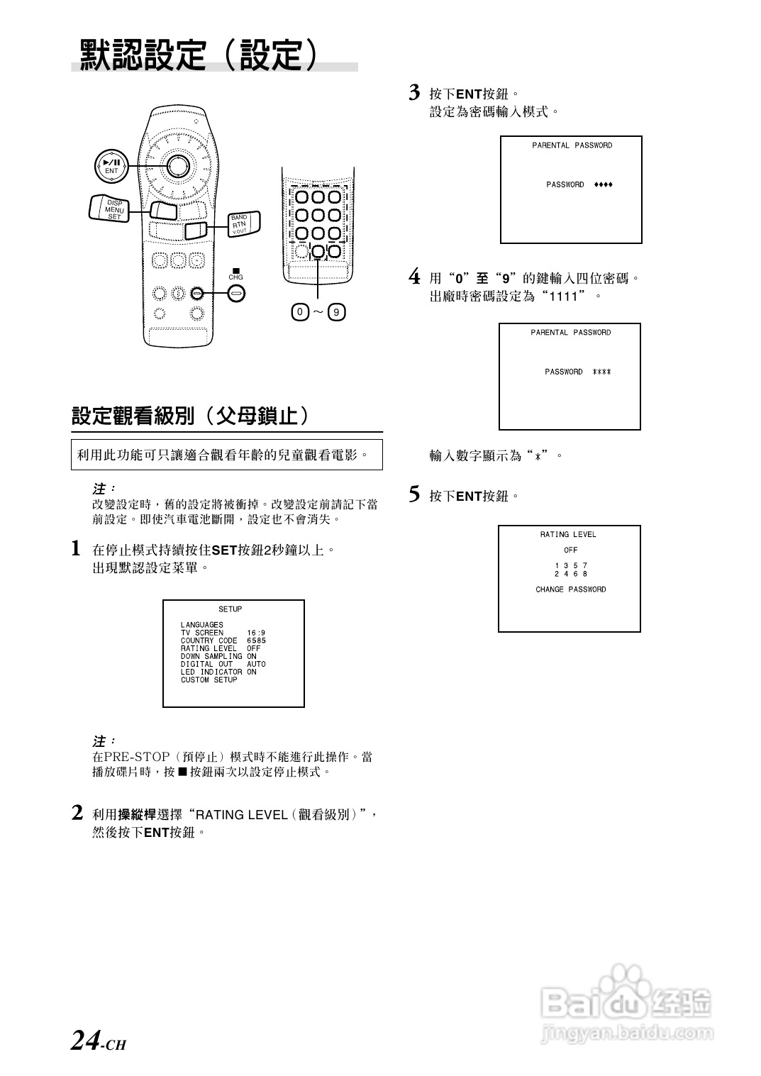 阿尔派DHA-S680E型车载DVD播放机 说明书:[2]