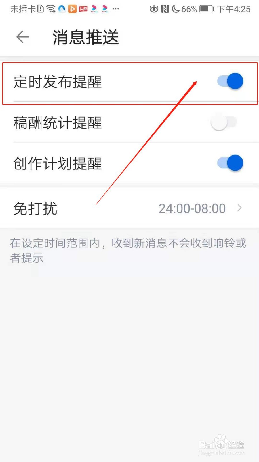 作家助手APP怎么开启定时发布提醒