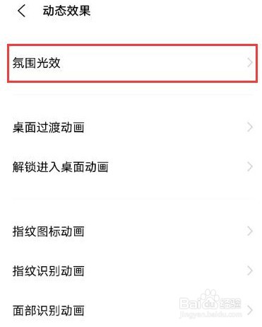 vivox60去哪开启跑马灯