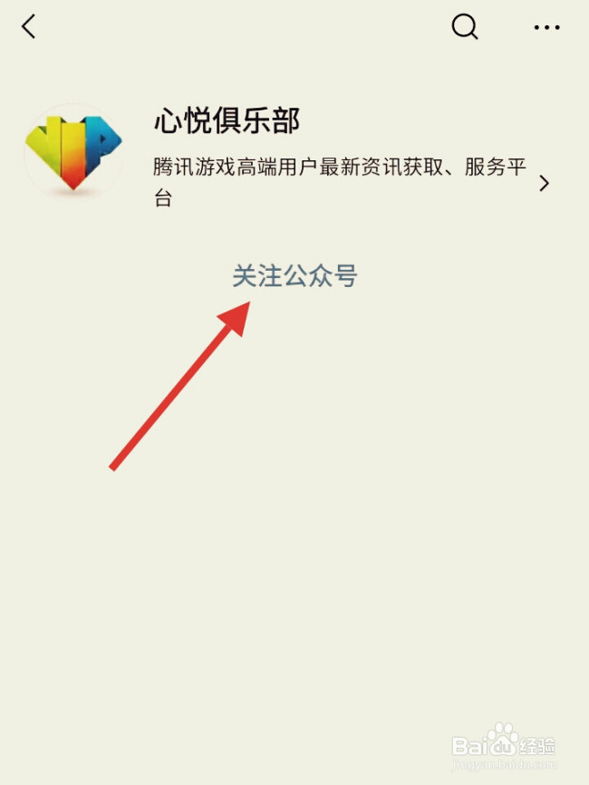 心悦俱乐部怎么绑定游戏角色#校园分享#