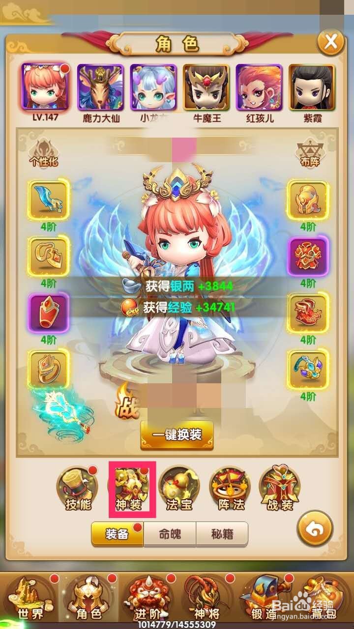 西游正传怎么升阶神装呢