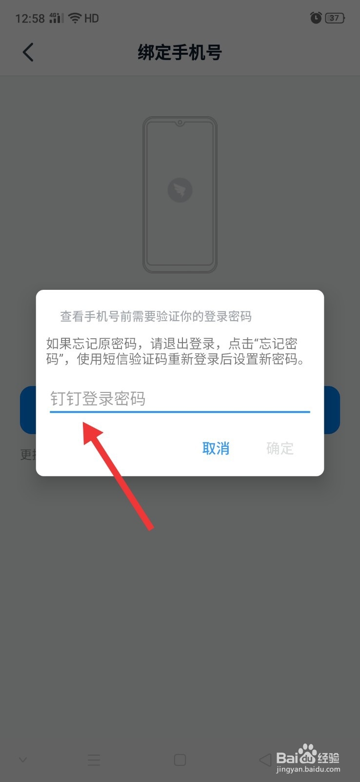 钉钉怎么更换手机号码